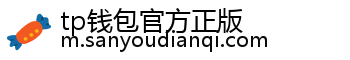 tp钱包官方正版